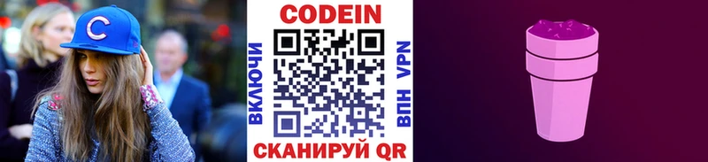 Codein напиток Lean (лин)  Купить  Вяземский 
